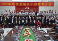 2014年1月17日，13年年度總結(jié)暨任命大會